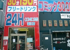 マンガ喫茶 マンガ喫茶