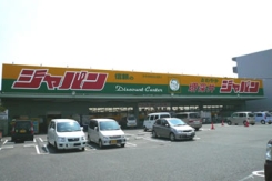 ディスカウントセンター ディスカウントセンター