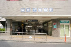 阪急千里山駅 阪急千里山駅